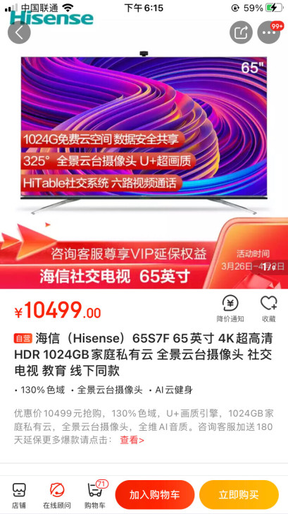 海信（Hisense）65S7F 65英寸...