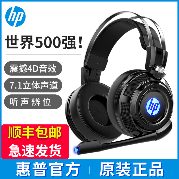 HP/惠普 耳机，九成新。买回来给小孩上网...