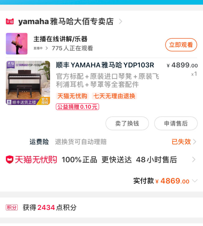顺丰YAMAHA雅马哈YDP103R数码8...