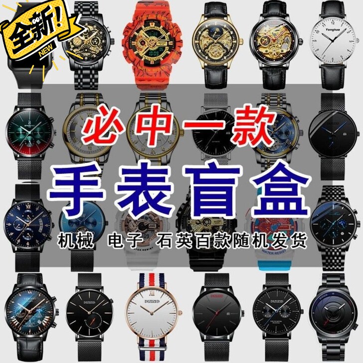 手表盲盒高端石英机械网红抖音2021新款多...