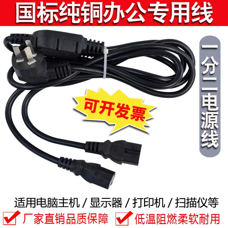 电脑电源线一分二一分三一拖四一拖五多头电源...