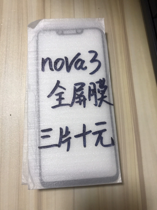 包邮华为nova3钢化膜三片十块钱全屏膜手...