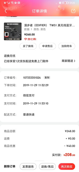 19年京东购入的漫步者TWS1真无线蓝牙耳...