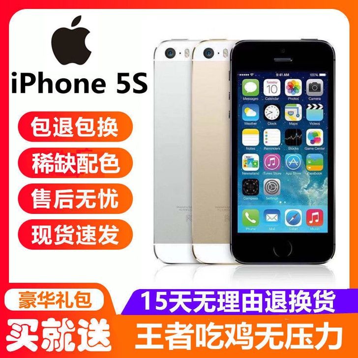苹果5S国行 全网通 iPhone 5S