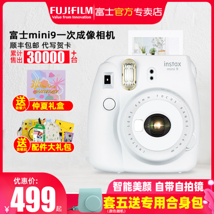 富士mini9相机套餐含拍立得相纸 迷你9...