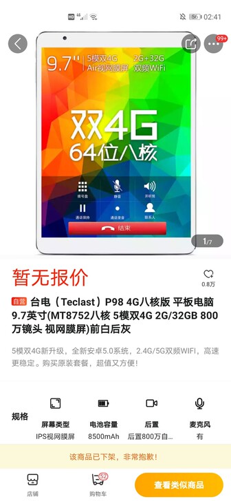 台电平板电脑P98台电（Teclast）P...