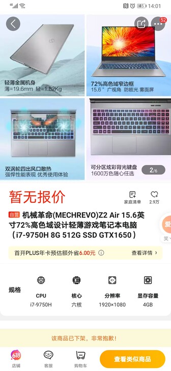 机械革命Z2，去年入手的，几乎全新，发票盒...