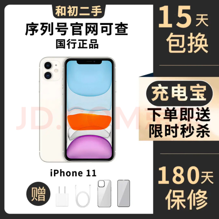 【二手95成新】苹果11 Apple iP...