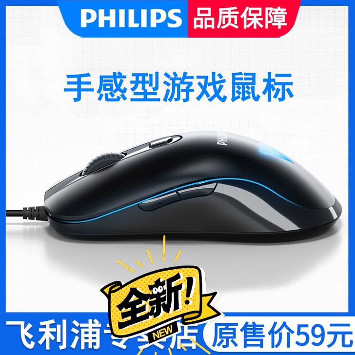 飞利浦有线鼠标静音USB笔记本电脑台式家用...