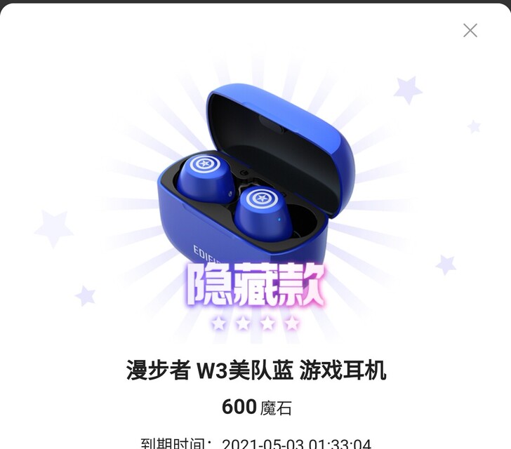 漫步者 W3美队蓝真无线蓝牙耳机 漫威联名...