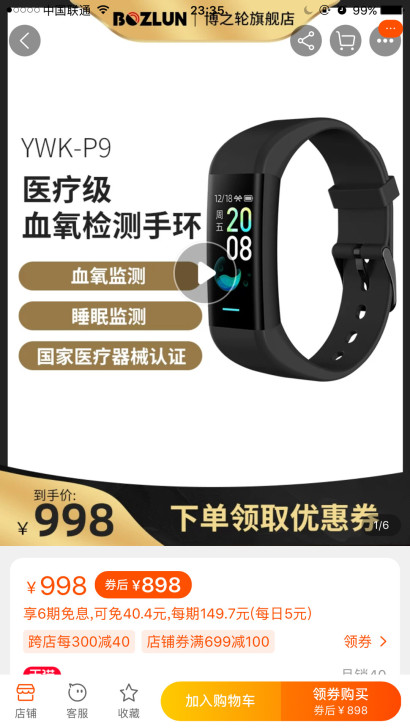 智能运动手环医疗级检测血氧血压心率睡眠多博...