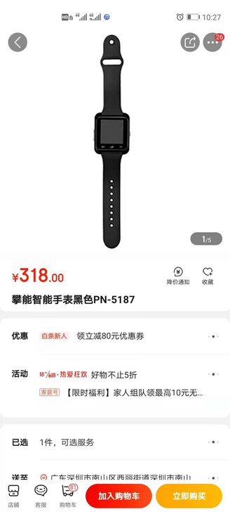 攀能智能手表  全新一次没用