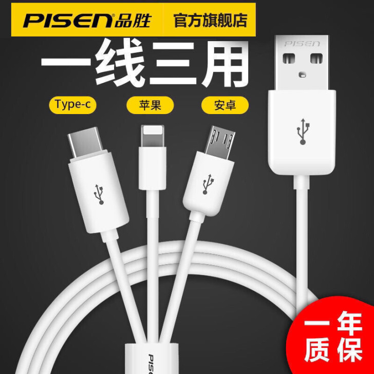 全新品胜苹果一拖三数据线三合一车载安卓手机...