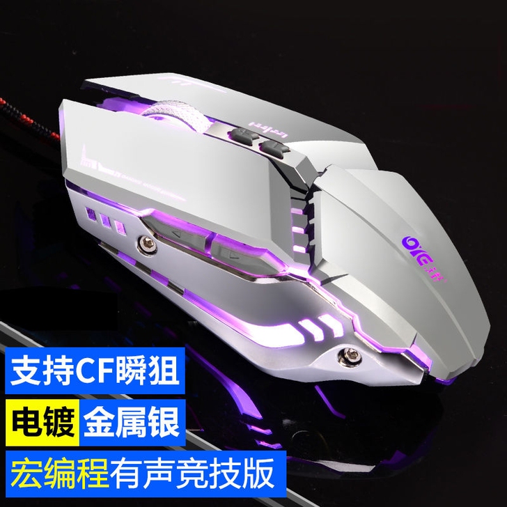 电脑鼠标有线游戏鼠标宏吃鸡鼠标USB静音发...