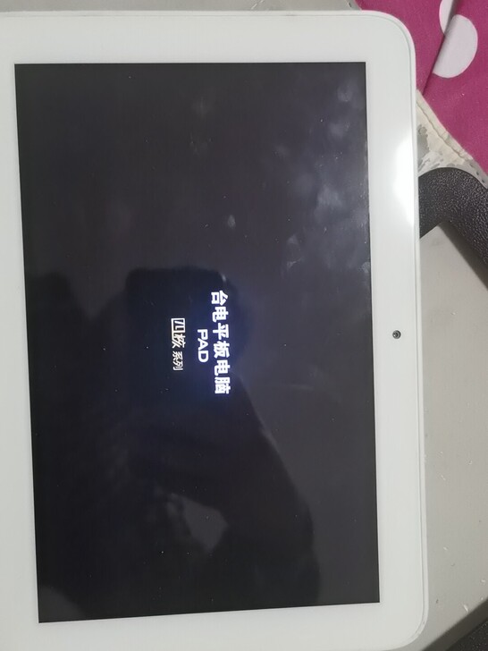 台电a11四核平板，10英寸平板，2g+1...