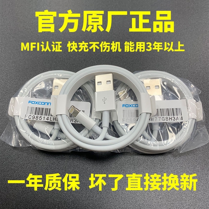 【8.9元3条包邮】富士康原装正品适用于苹...