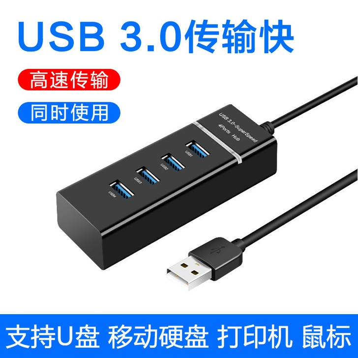 实体店开不下去亏本清仓一波usb3.0扩展...
