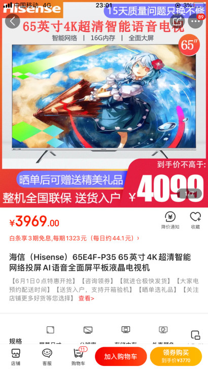 海信（Hisense）65E4F-P35 ...