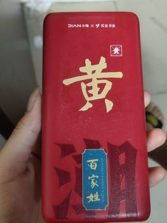 小电充电宝，八成新，包邮