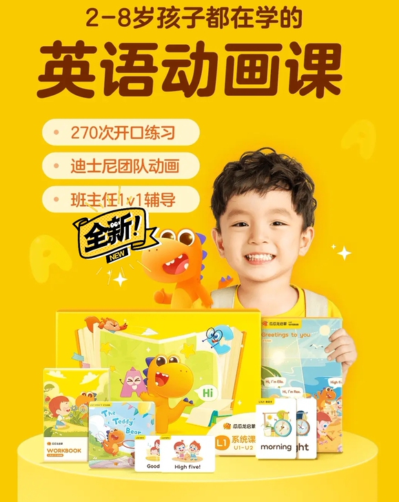 带教辅礼盒！瓜呱龙，英语体验课，思维体验课...