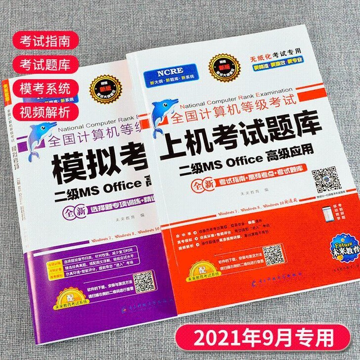 全国计算机二级考试，书加题库加上机操作