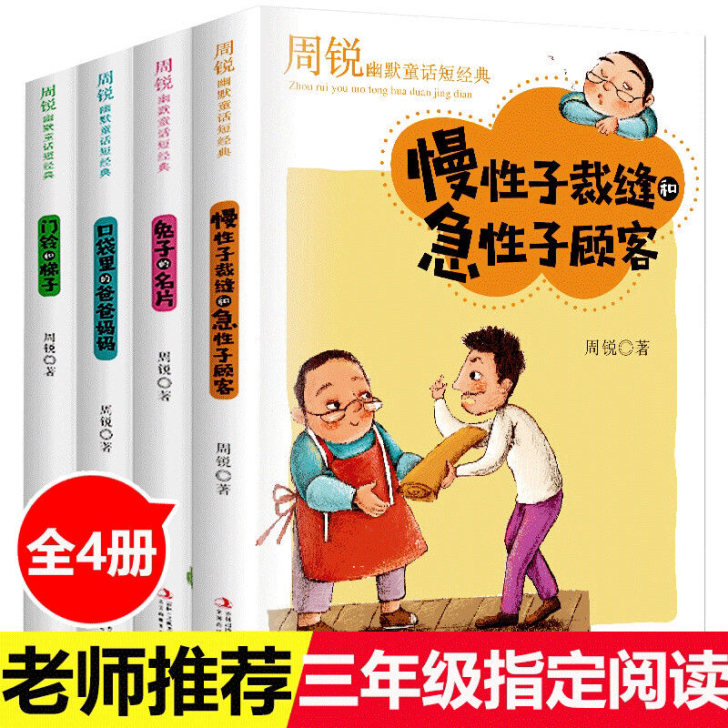 三年级必读