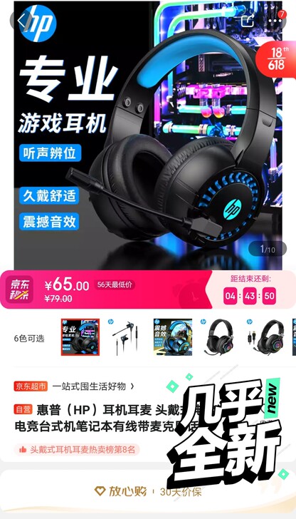 惠普HP，头戴式耳机。吃鸡利器。以为原来用...