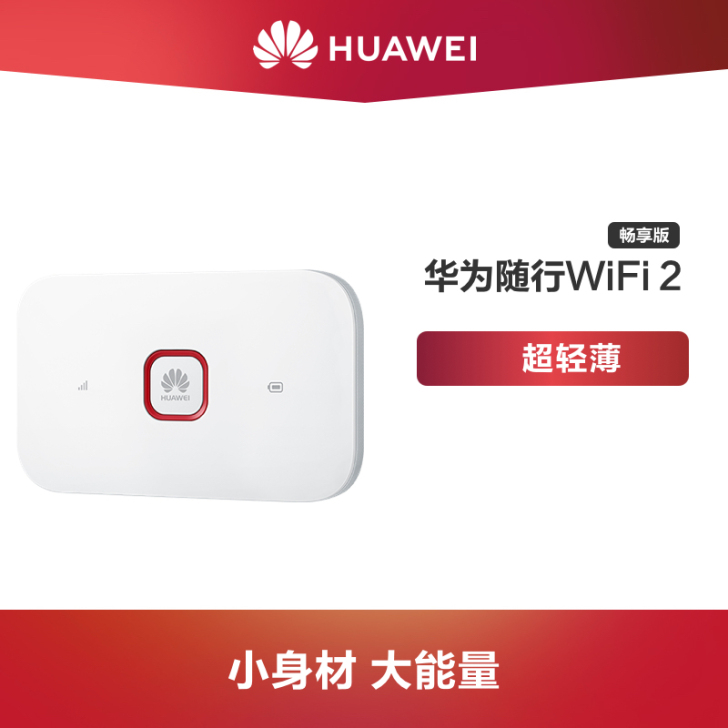 Huawei/华为 随身wifi