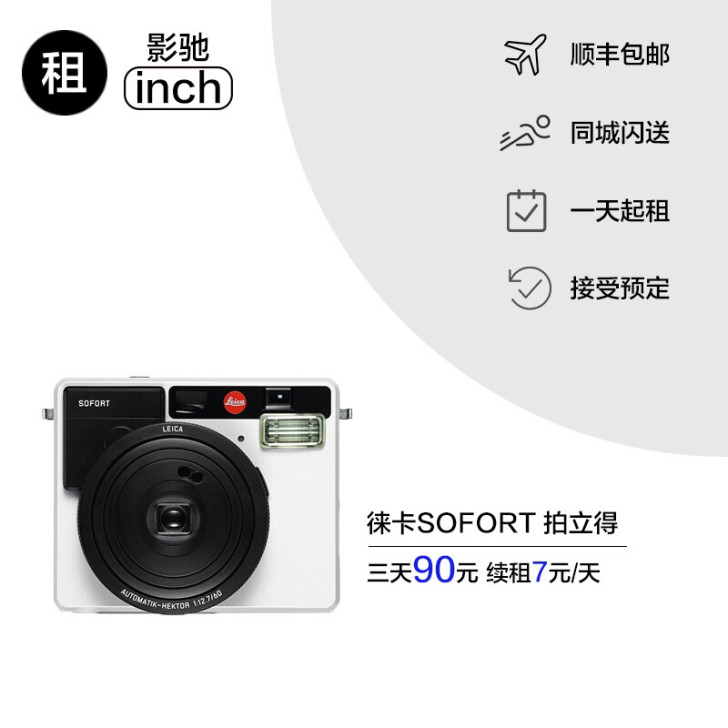 【出租】徕卡Sofort拍立得相机出租 有...