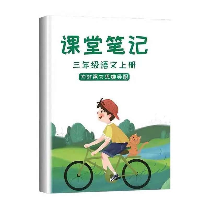 小学课堂笔记语文三年级上同步人教部编