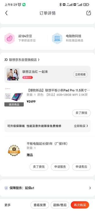 联想小新padpro2021平板，旗舰高通...
