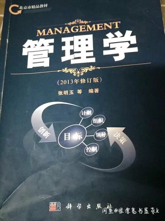 北交大803管理学专业课辅导