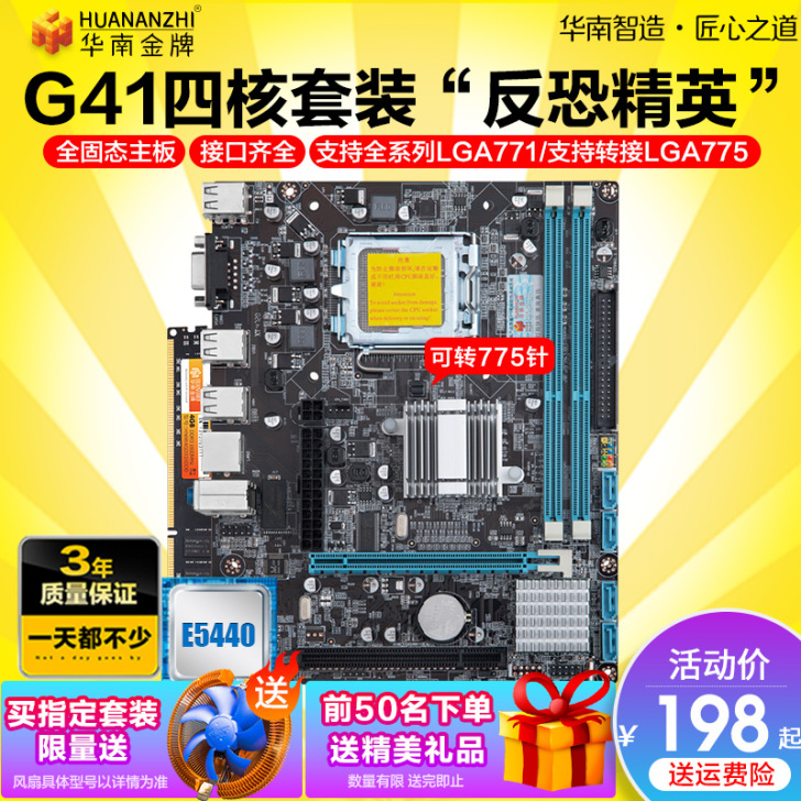华南金牌全新G41台式电脑主板cpu套装集...