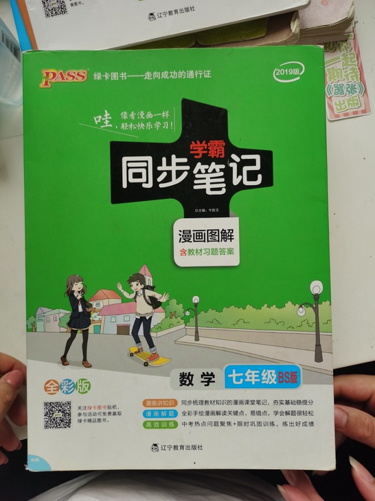 七年级的学霸笔记，八成新，有需要的家长看看...