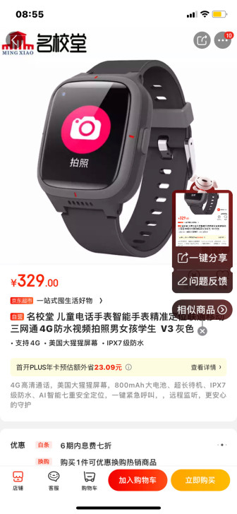 名校堂儿童电话手表  灰色，京东自营店发货...