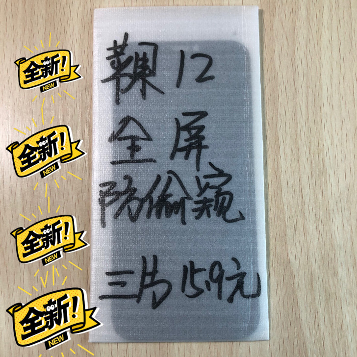 包邮苹果12《防窥膜3片15.9元》全屏膜...