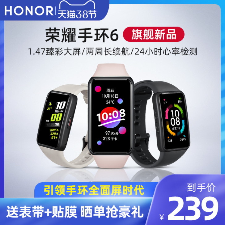 honor/荣耀 智能手环