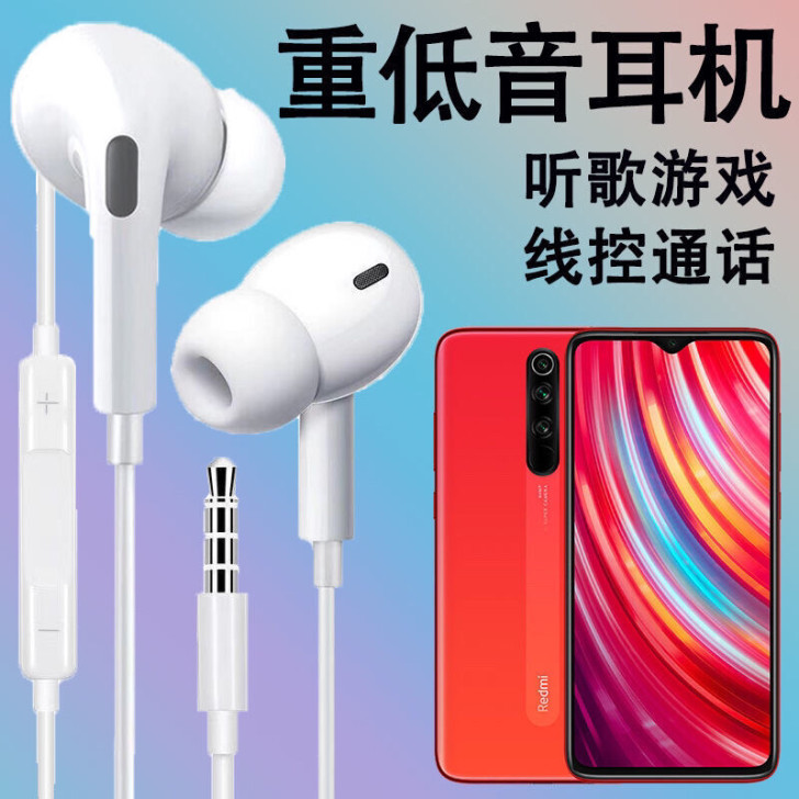 小米Redmi红米note8Pro耳机入耳...