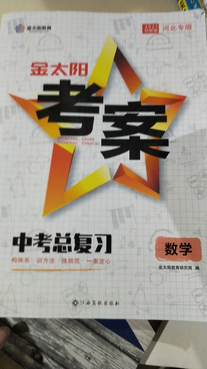 学霸笔记，河北版的中考总复习，知识点很全，...