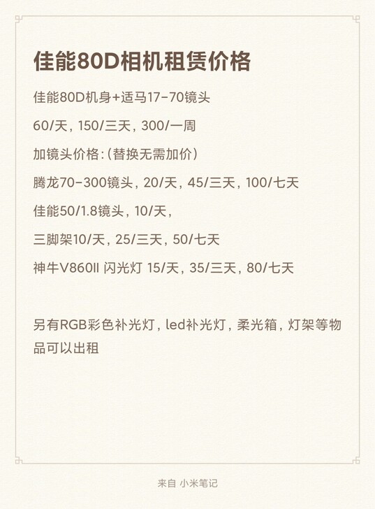 自用佳能80D出租