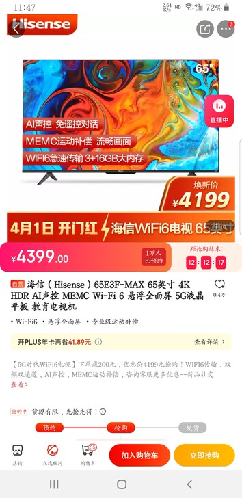 海信（Hisense）65E3F-MAX海...