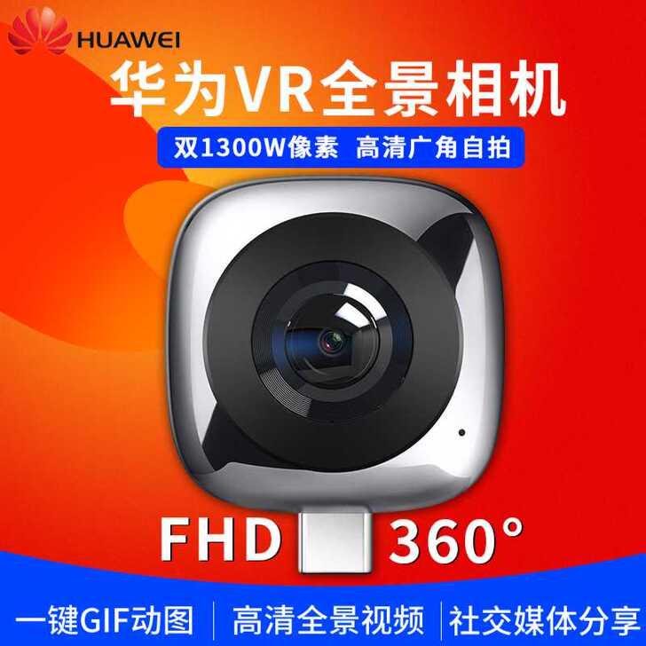 华为全景相机360直播摄像高清智能自拍CV...