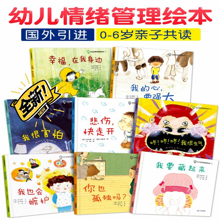 全8冊小灯泡情绪管理国际获奖 0-6岁