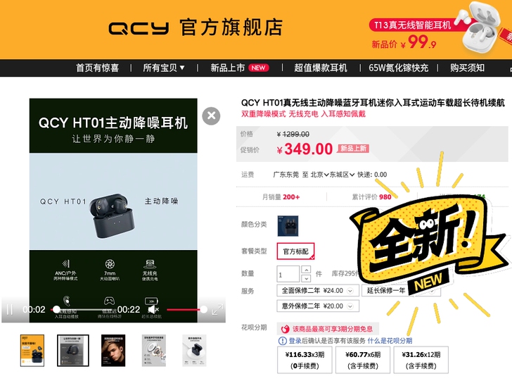 全新未拆封QCY HT10主动降噪蓝牙耳机