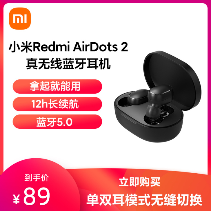 九成新 小米Redmi AirDots 2...