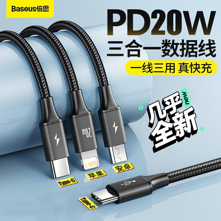 Baseus倍思快充一拖三数据线 PD20...