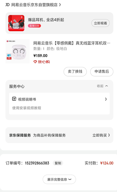 出一个网易云白色耳机