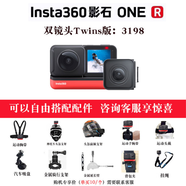 Insta360 ONE R 莱卡运动全景...