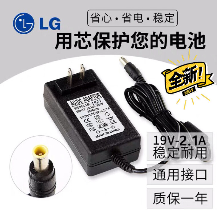 全新 LG显示器电源线19V2.1A液晶电...