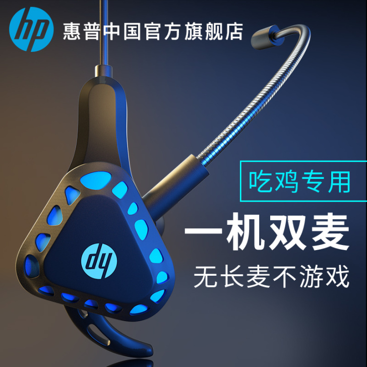【99划算价】HP惠普电竞耳机入耳式有线手...